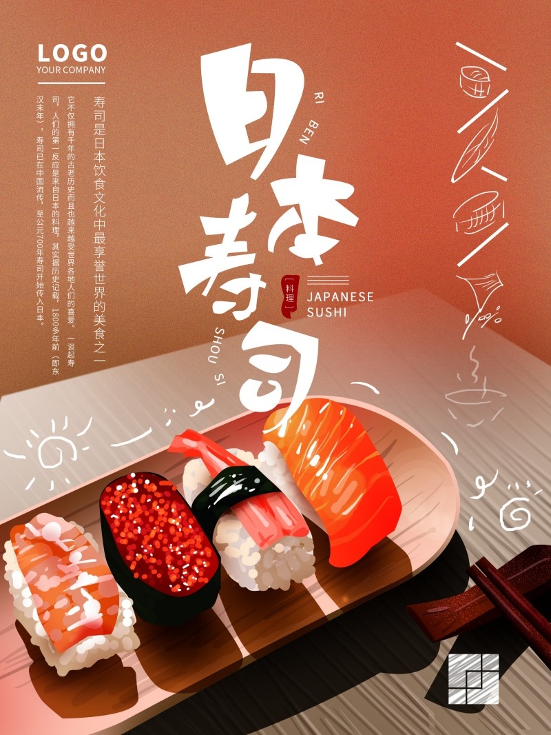 餐饮饭店日式寿司料理海报 (37)