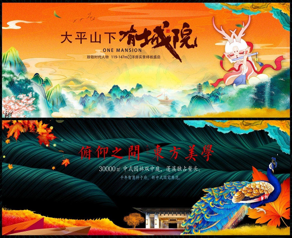 国潮主视觉国风KV主画面水墨新中式房地产 (19)