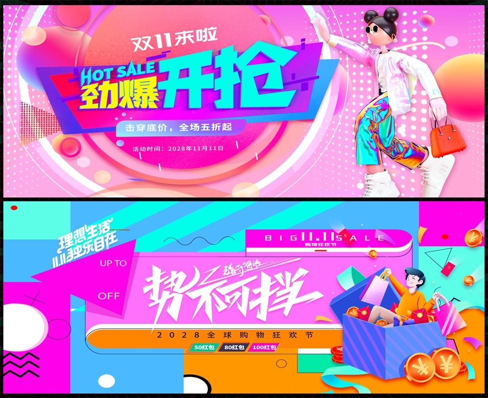 时尚潮流电商双11双12科技KV会议年会618缤纷炫彩青春活力主画面 (12)