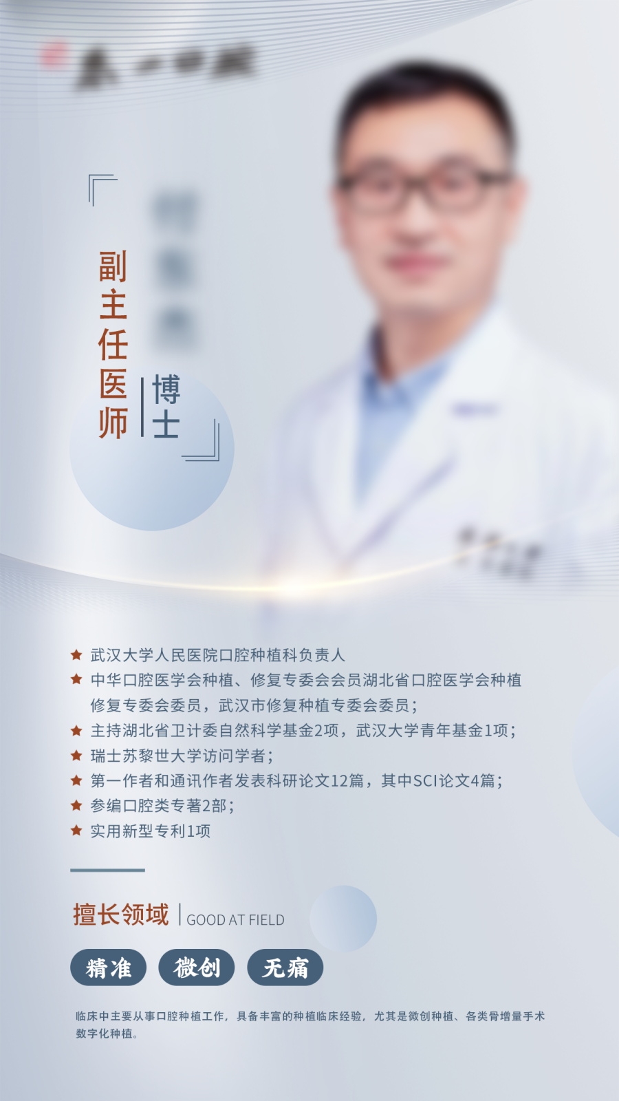 口腔牙科医院诊所专家医师简介 (2)