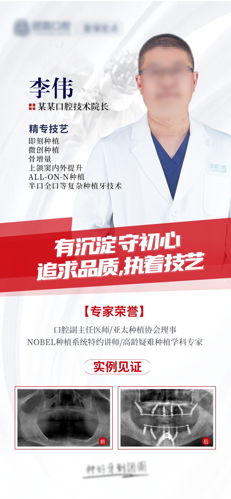 口腔牙科医院诊所专家医师简介 (7)