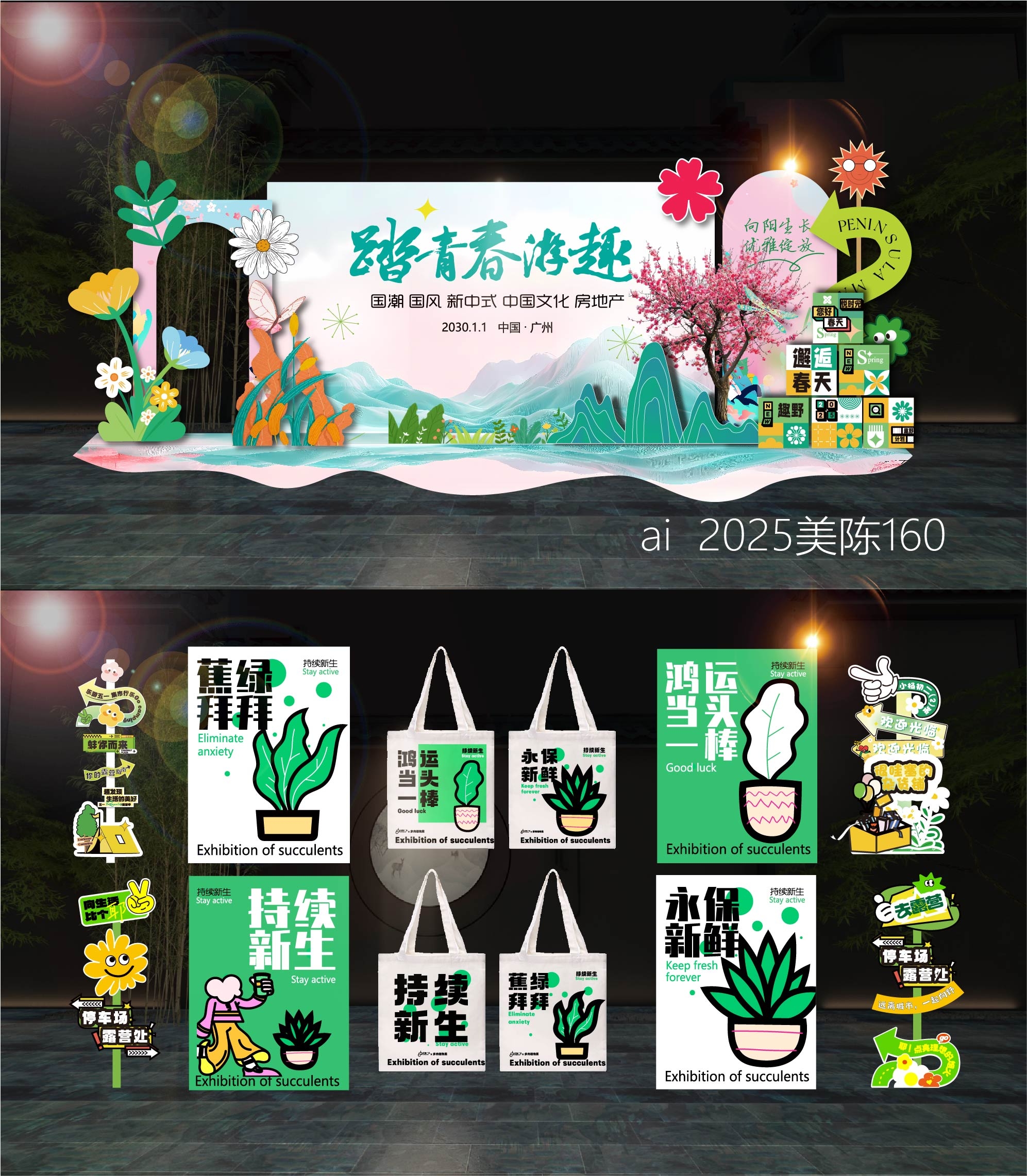 科技美陈春天露营野营打卡DP点 (8)