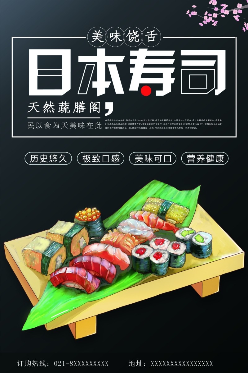 餐饮饭店日式寿司料理海报 (34)