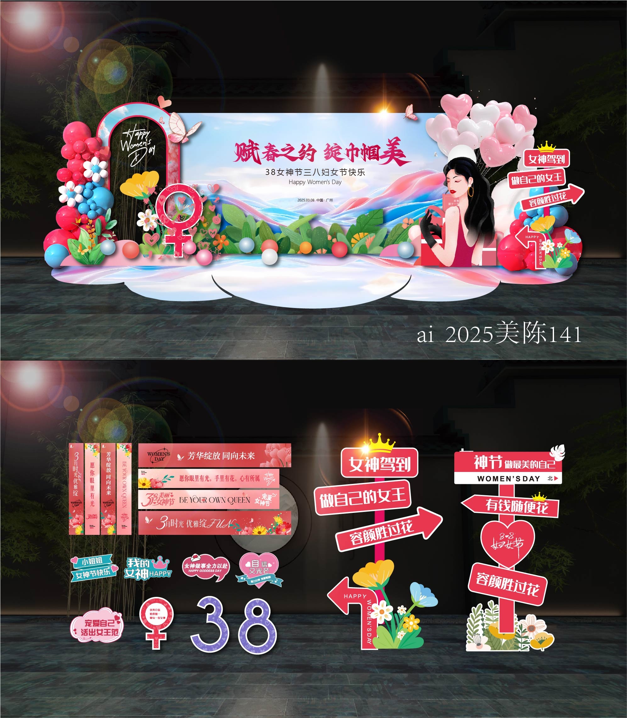 科技美陈38妇女节520情人节七夕 (2)
