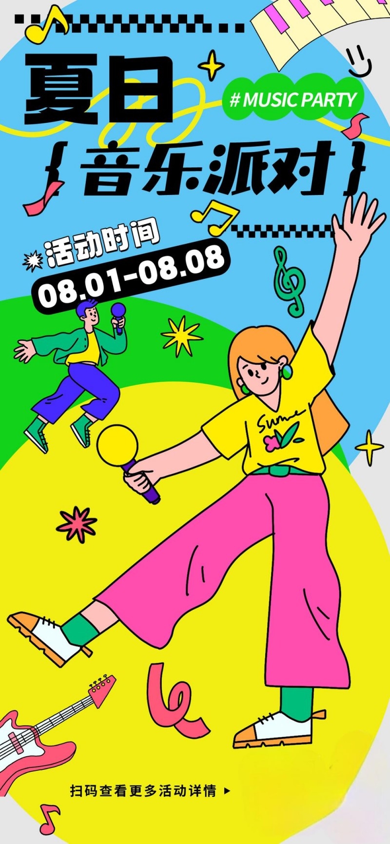 夏日夏季户外出游唤醒计划海报 (13)