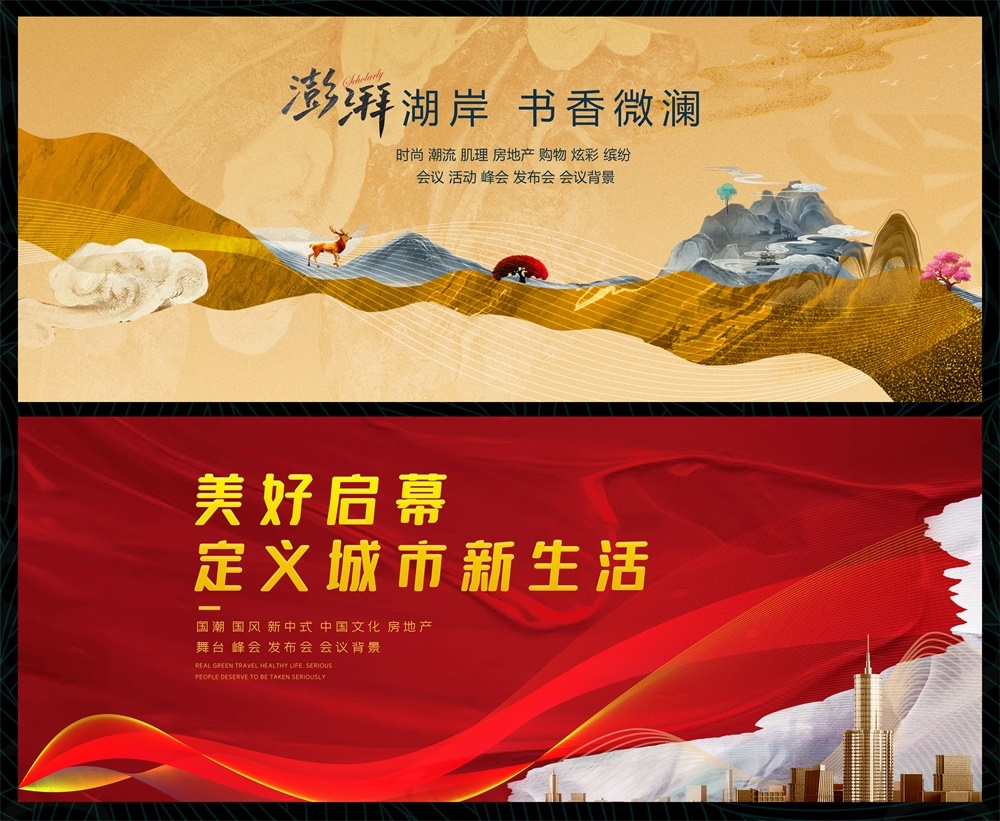 国风KV国潮水墨新中式房地产主画面 (2)