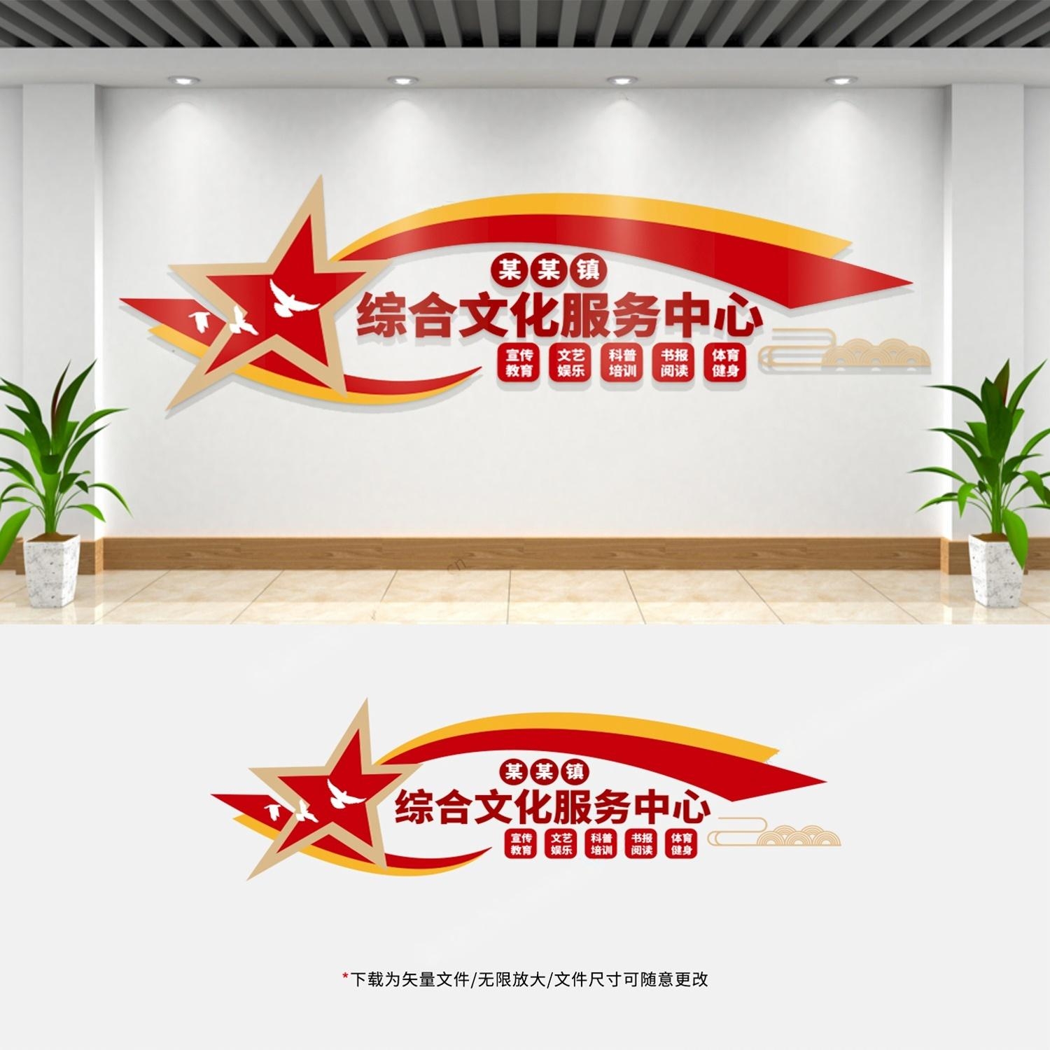 公共文化服务中心文化墙社区综合服务站宣传标语形象墙 (15)