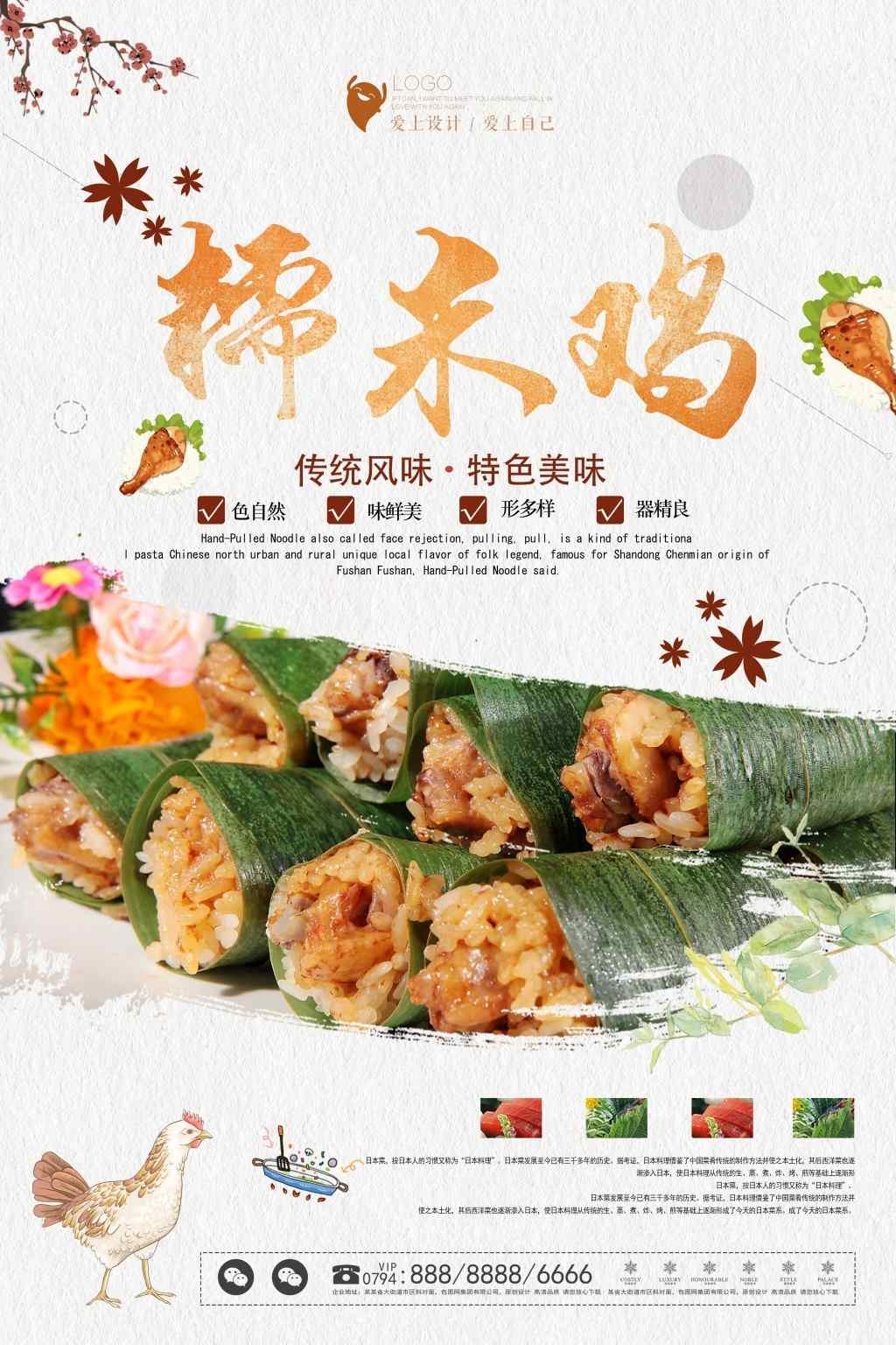 餐饮饭店糯米鸡宣传海报展板 (1)