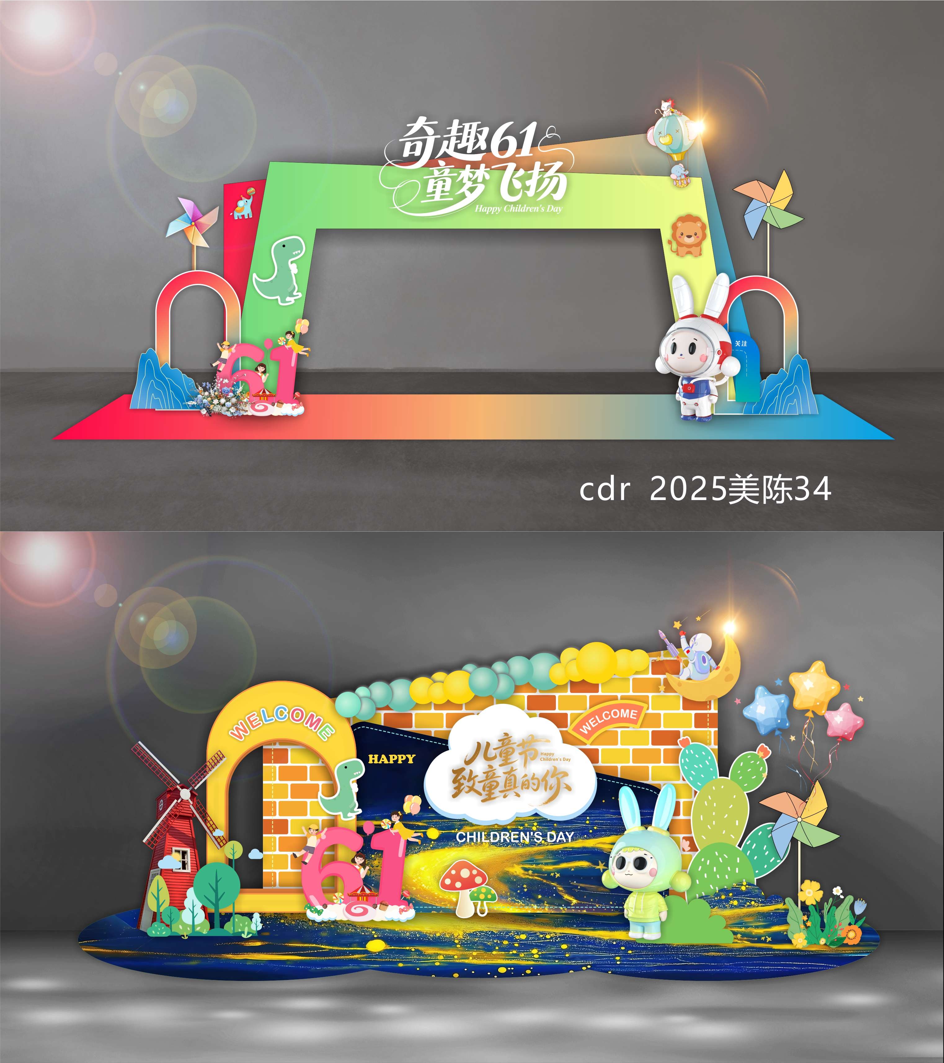 科技美陈61儿童节校园学校 (6)