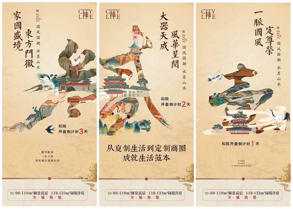 国风KV国潮水墨新中式房地产主画面 (17)
