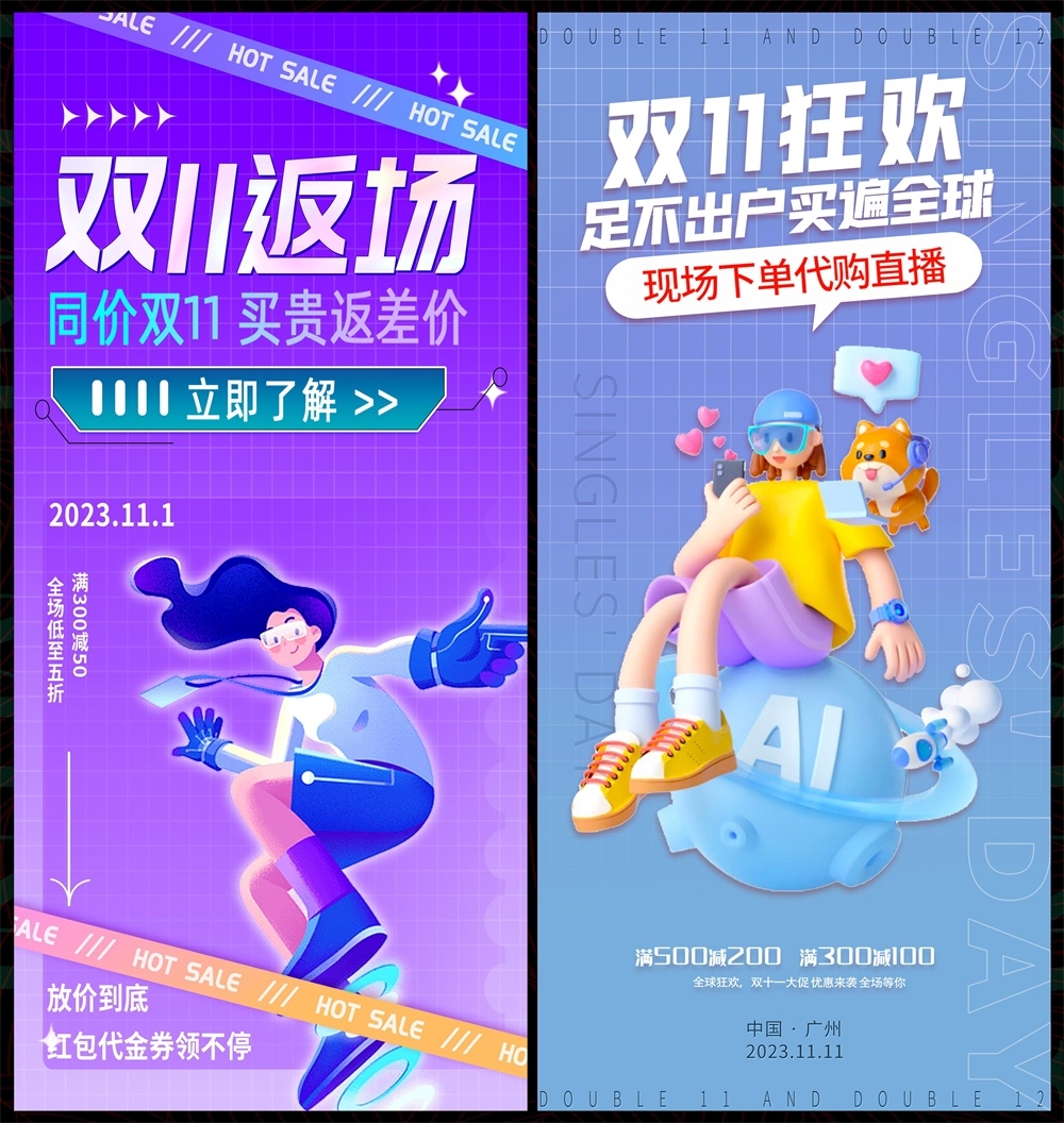 海报电商双11双12科技KV时尚潮流会议年会618缤纷炫彩青春活力 (4)