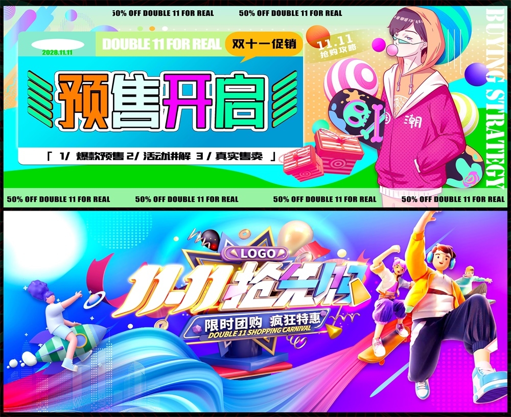 时尚潮流电商双11双12科技KV会议年会618缤纷炫彩青春活力主画面 (11)