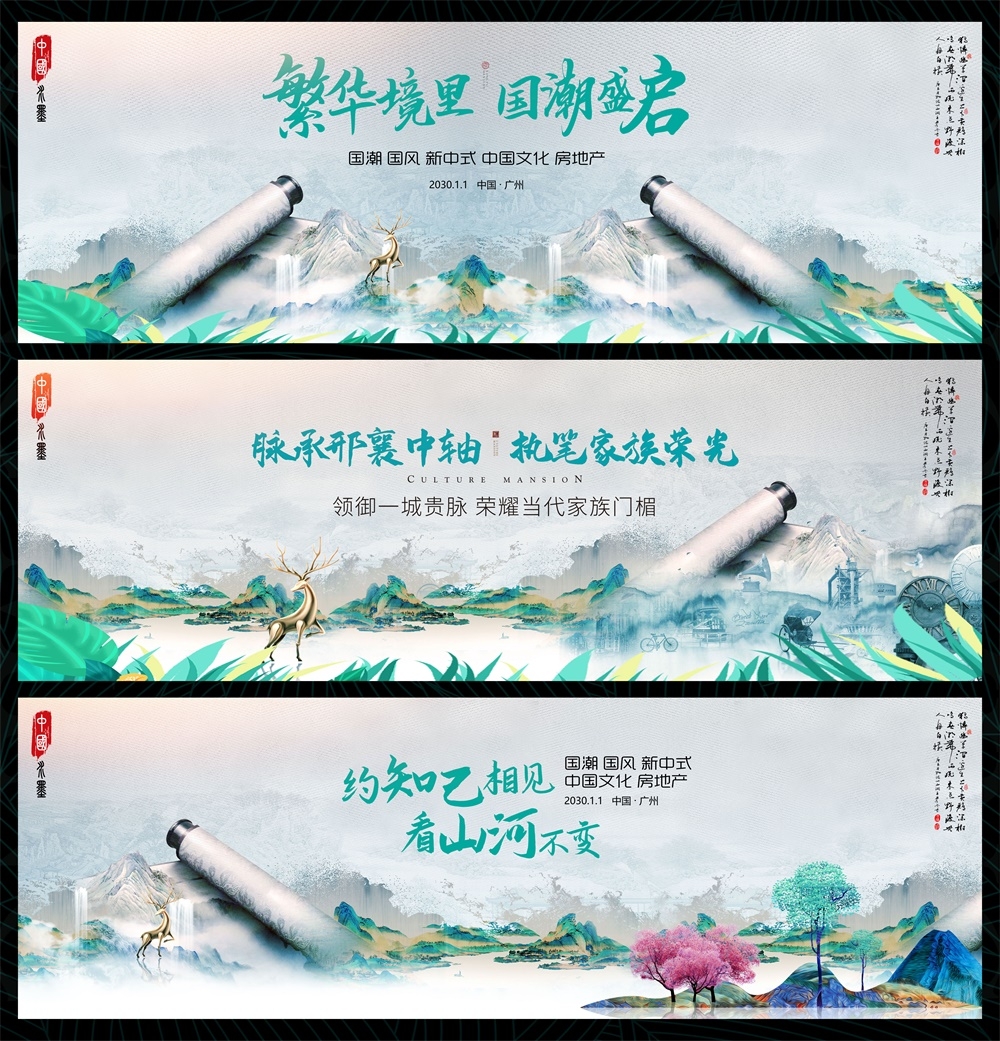 国风KV国潮水墨新中式房地产主画面 (13)