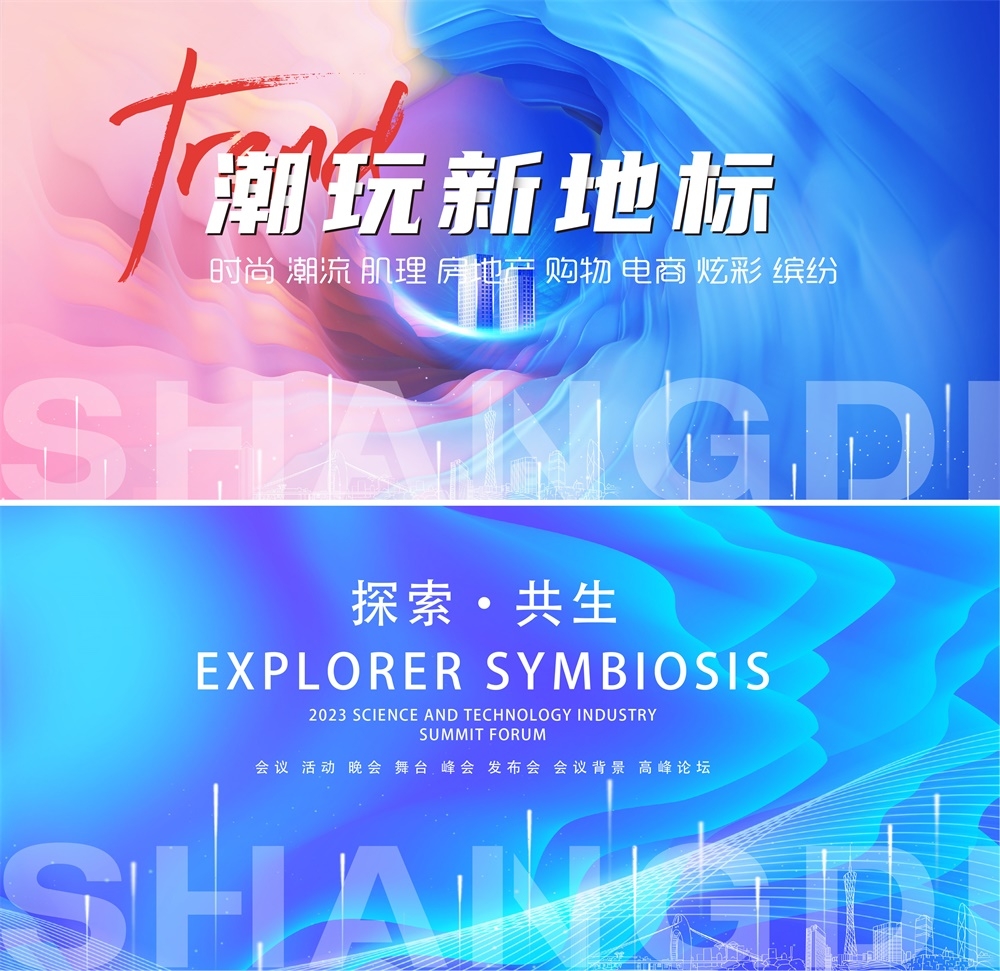 科技KV时尚潮流会议年会发布会峰会缤纷炫彩青春活力主画面 (10)