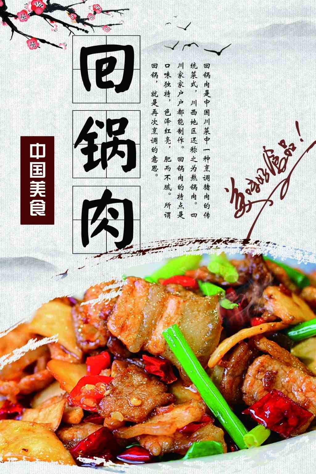 餐饮饭店美食回锅肉宣传海报 (15)