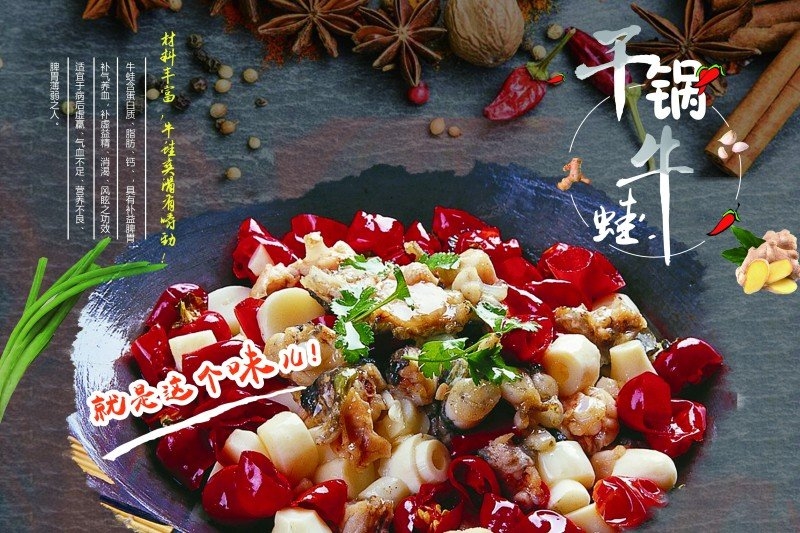 横版美味干锅牛蛙海报