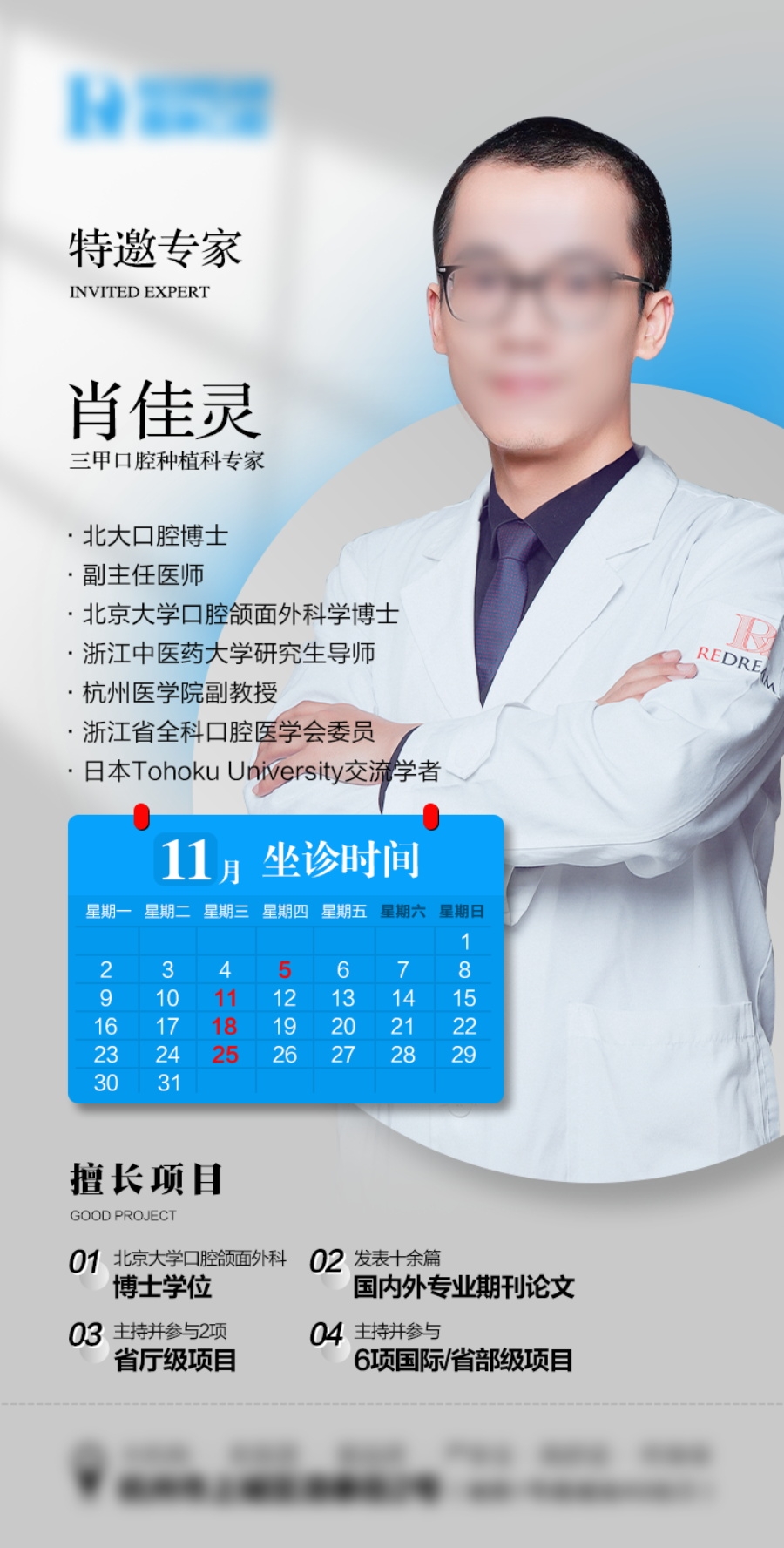 口腔牙科医院诊所专家医师简介 (11)