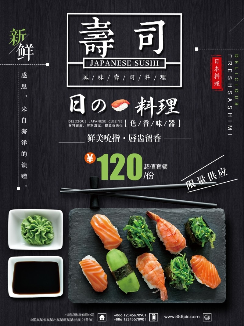 餐饮饭店日式寿司料理海报 (10)