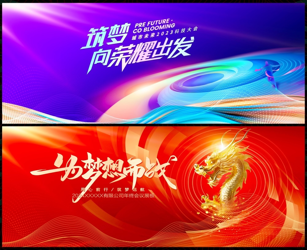 时尚潮流科技KV论坛会议年会盛典缤纷炫彩青春活力 (6)