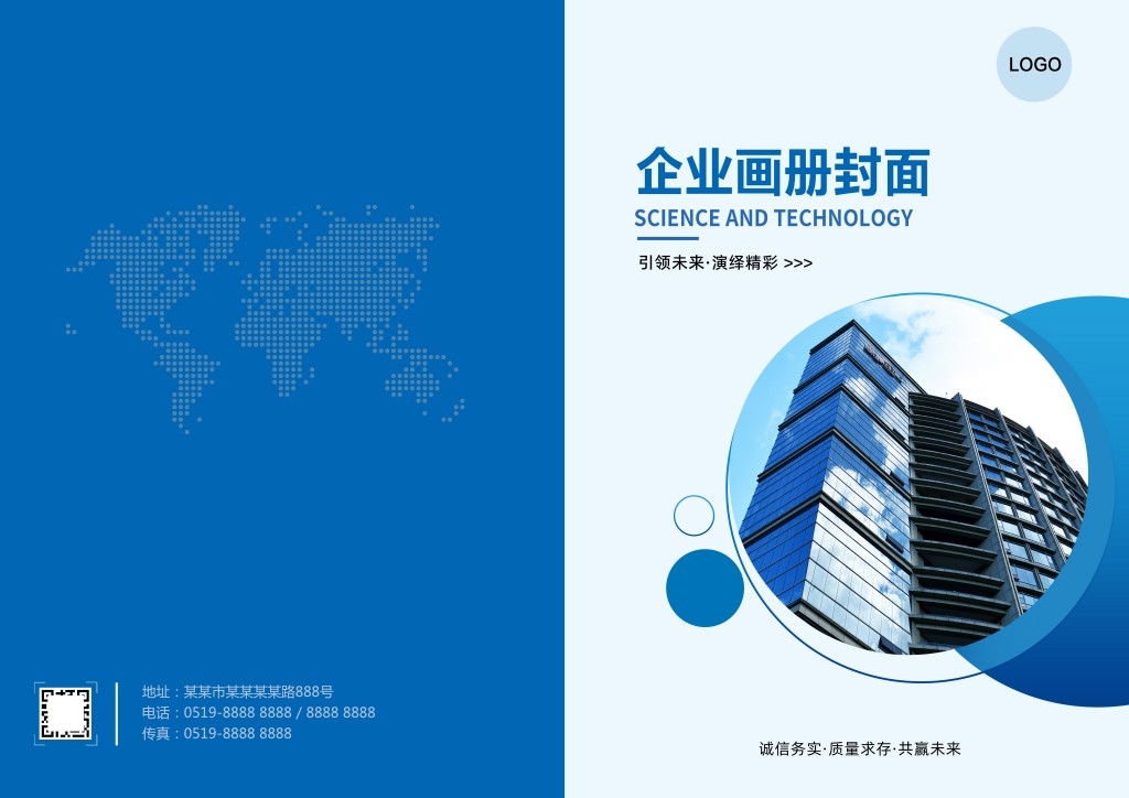 蓝色科技企业画册封面集团公司商务标书文件投标书封面 (2)
