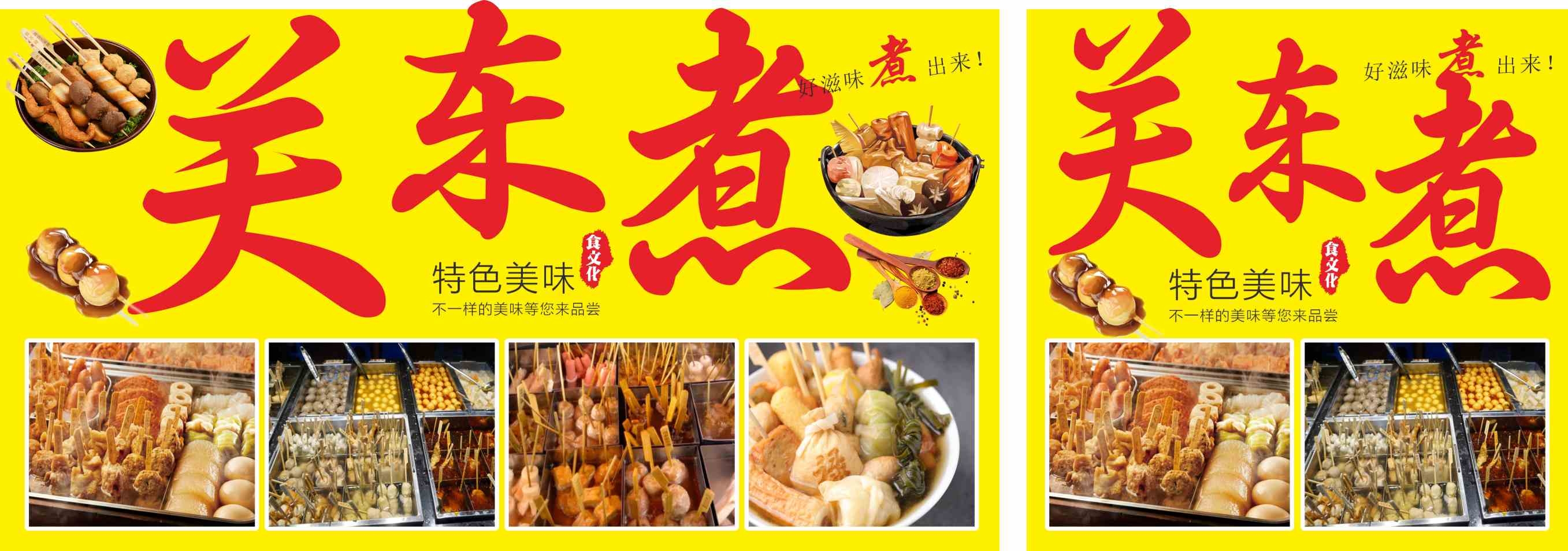 餐饮饭店大气关东煮广告灯箱海报素材