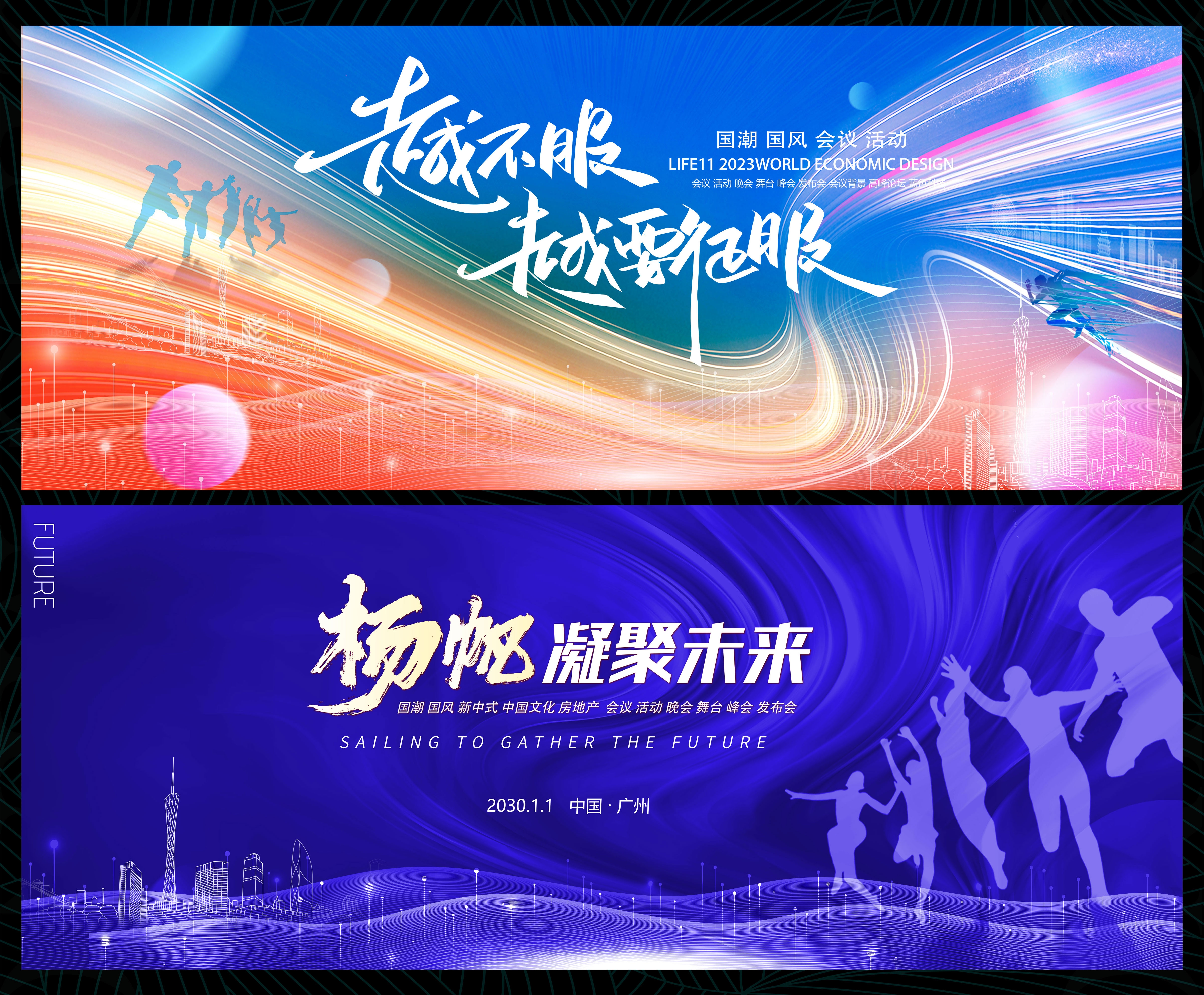 科技会议论坛峰会 (2)