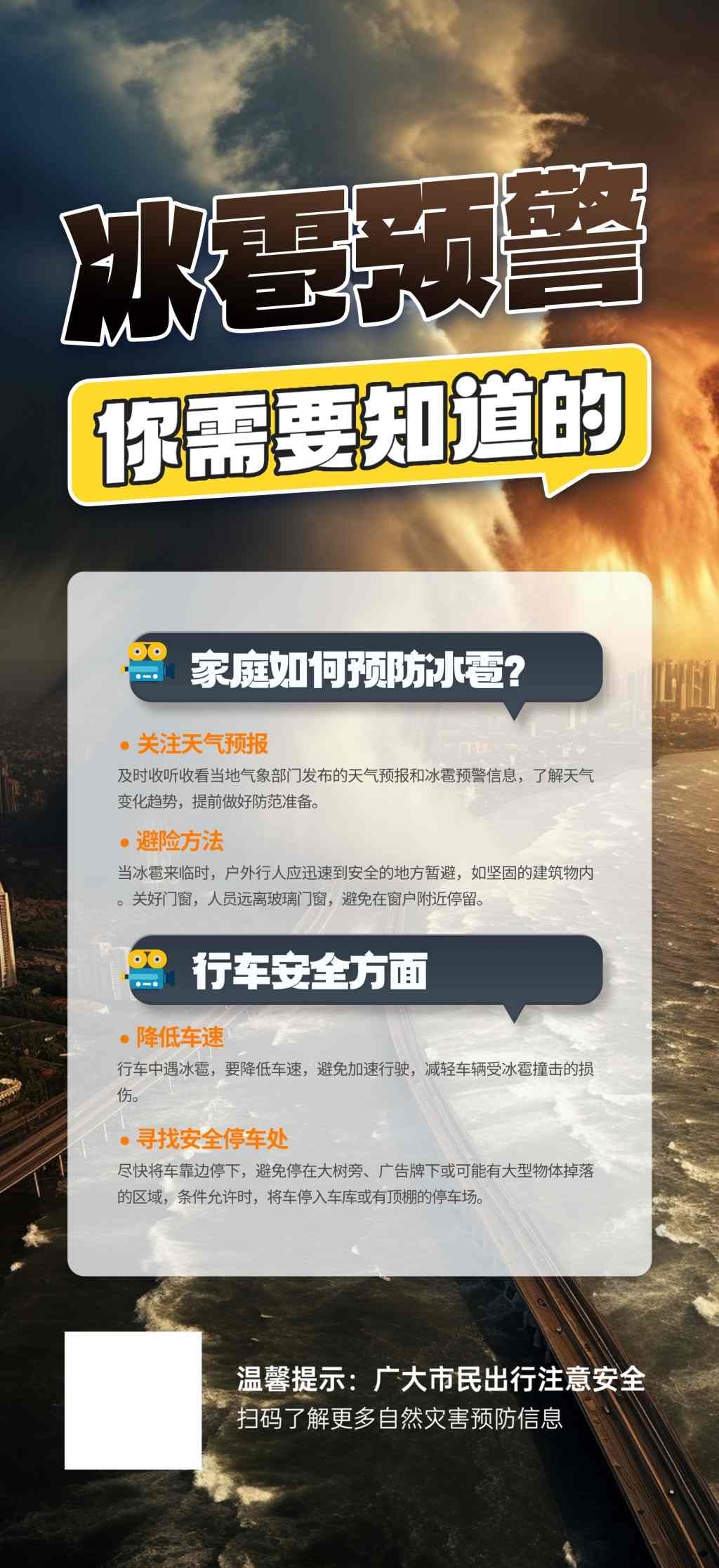 自然灾害冰雹预防预警知识宣传海报易拉宝