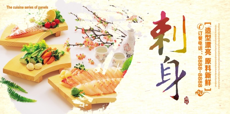 餐饮饭店海鲜刺身海报素材 (5)