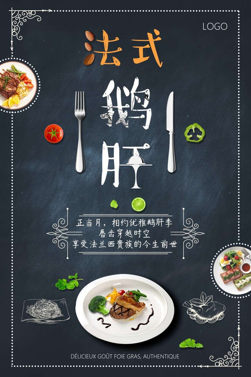 餐饮饭店美食美味法式鹅肝宣传海报 (17)