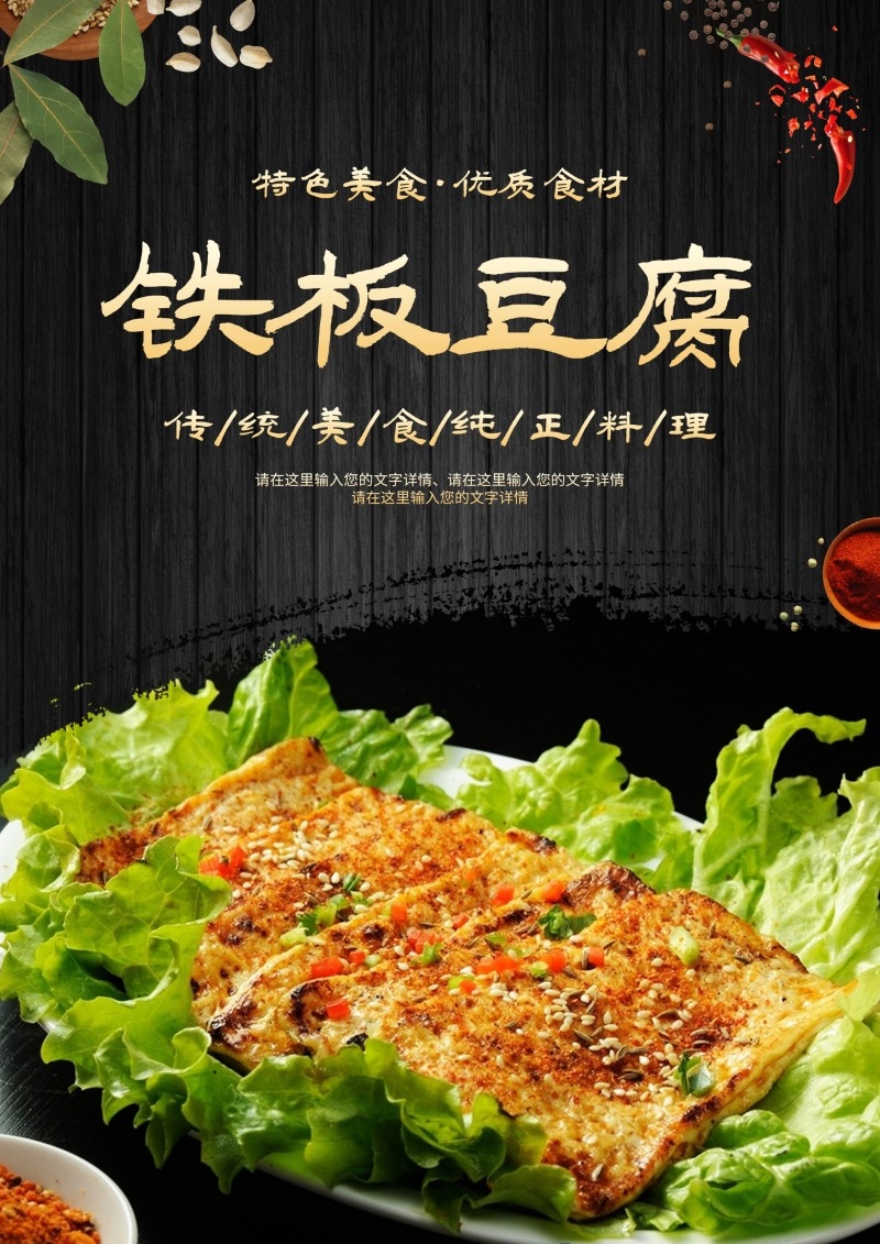 餐饮饭店铁板豆腐宣传海报 (12)