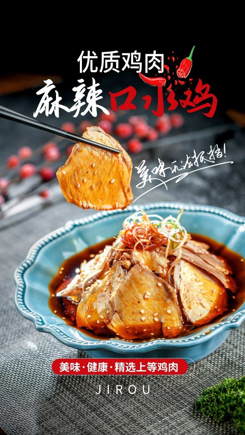 餐饮饭店口水鸡海报 (12)