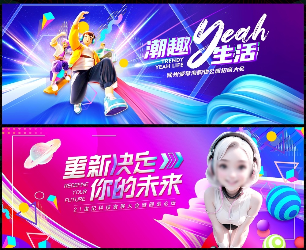 时尚潮流电商双11双12科技KV会议年会618缤纷炫彩青春活力主画面 (16)