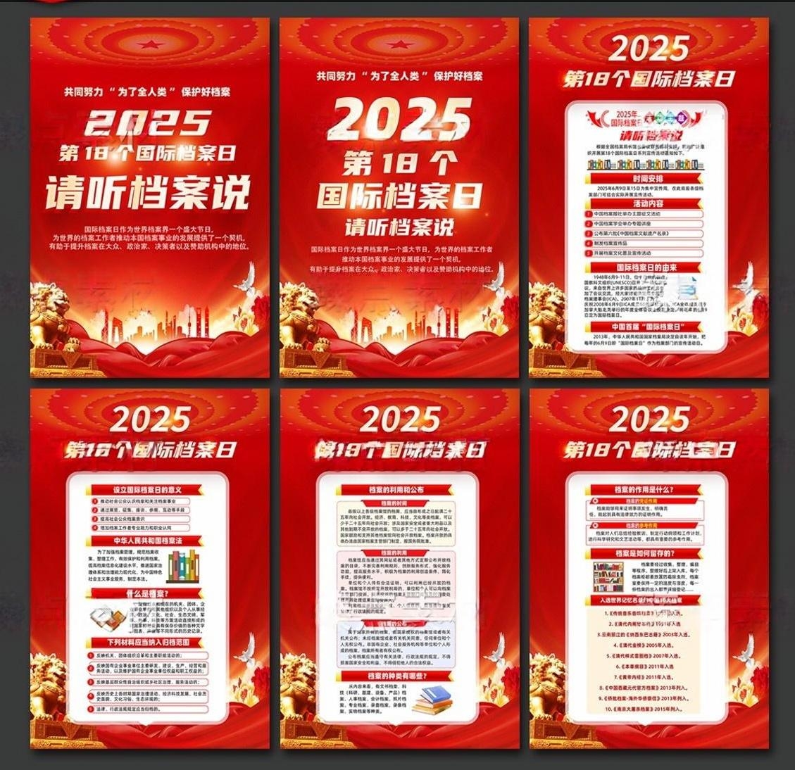 2025年国际档案日挂画套图2