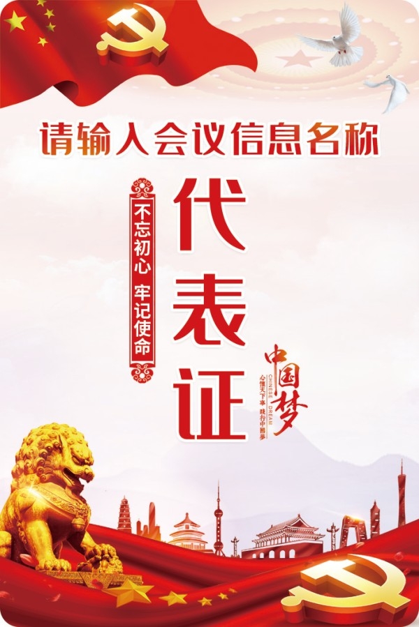 代表证 (2)