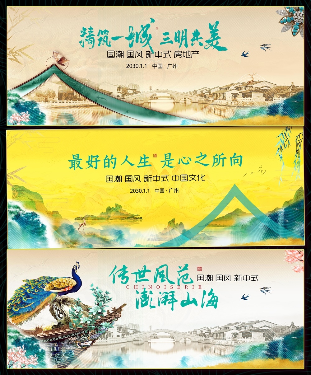 国风KV主画面国潮水墨新中式房地产主视觉 (9)