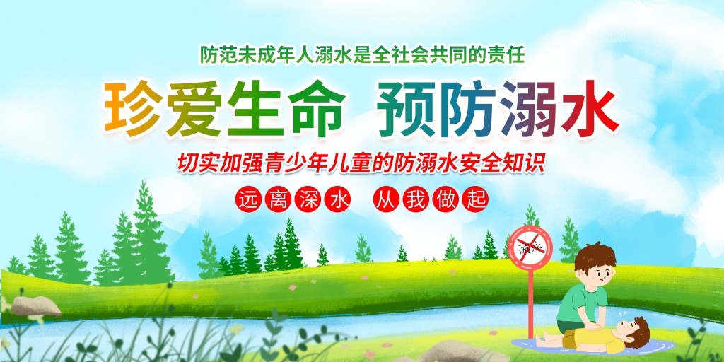 珍爱生命预防溺水暑期暑假防范中小学生未成年人溺水展板社区校园宣传栏 (24)