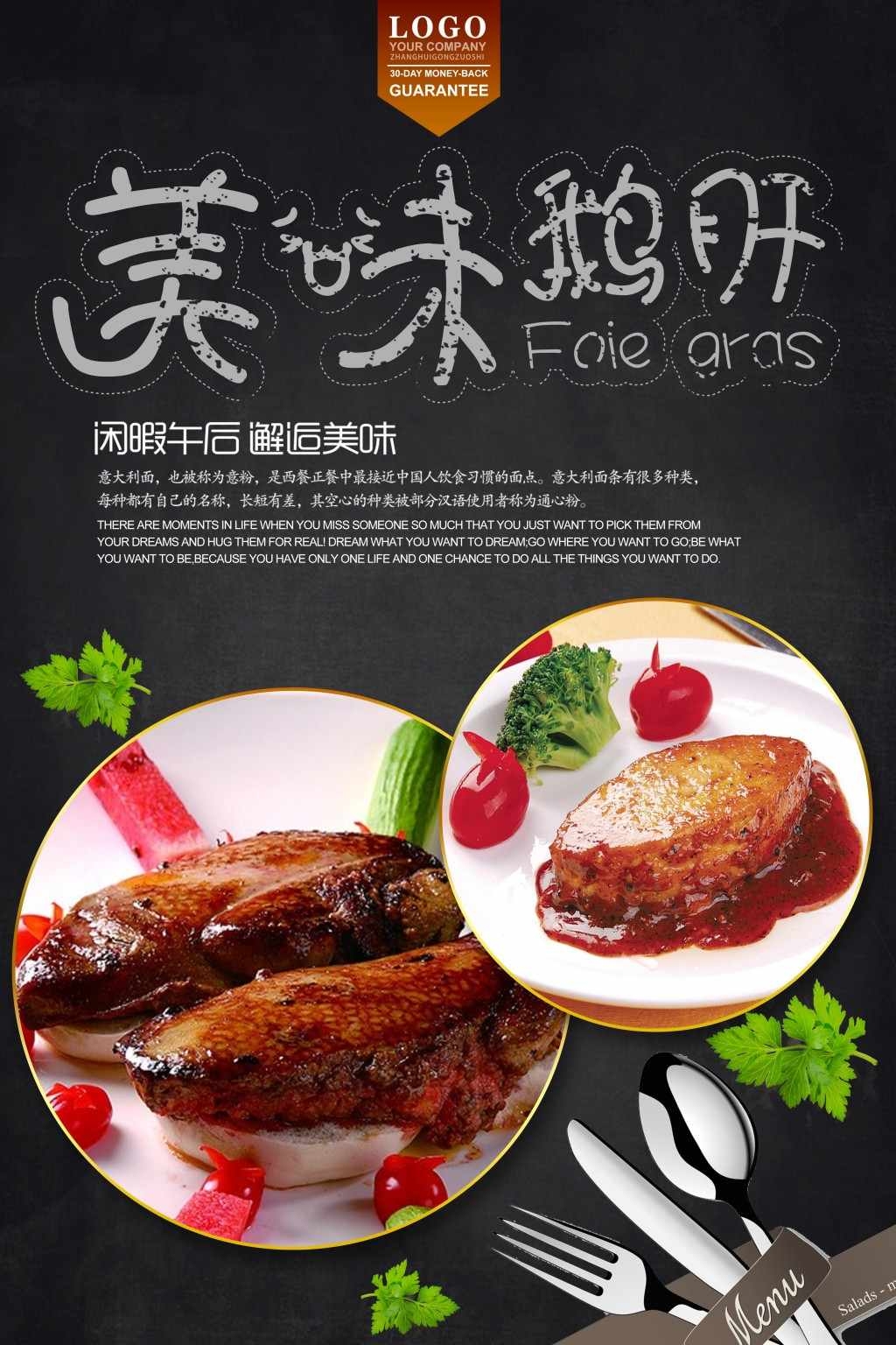 餐饮饭店美食美味法式鹅肝宣传海报 (2)