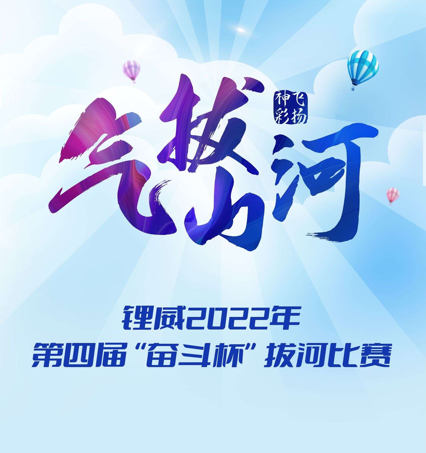 拔河比赛全套物料推文头