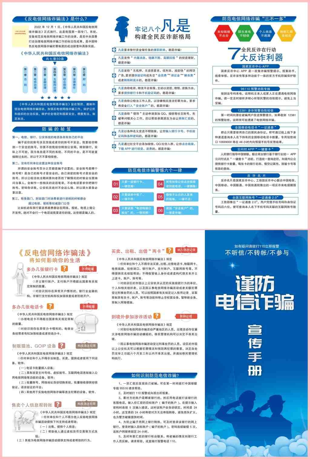 全民反诈防范电信网络诈骗三折页宣传手册校园大学生反诈宣传册PSD (3)