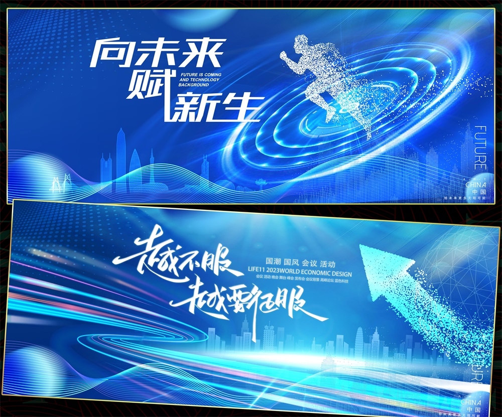 科技会议年会发布会峰会科技KV时尚潮流缤纷炫彩青春活力主画面 (22)