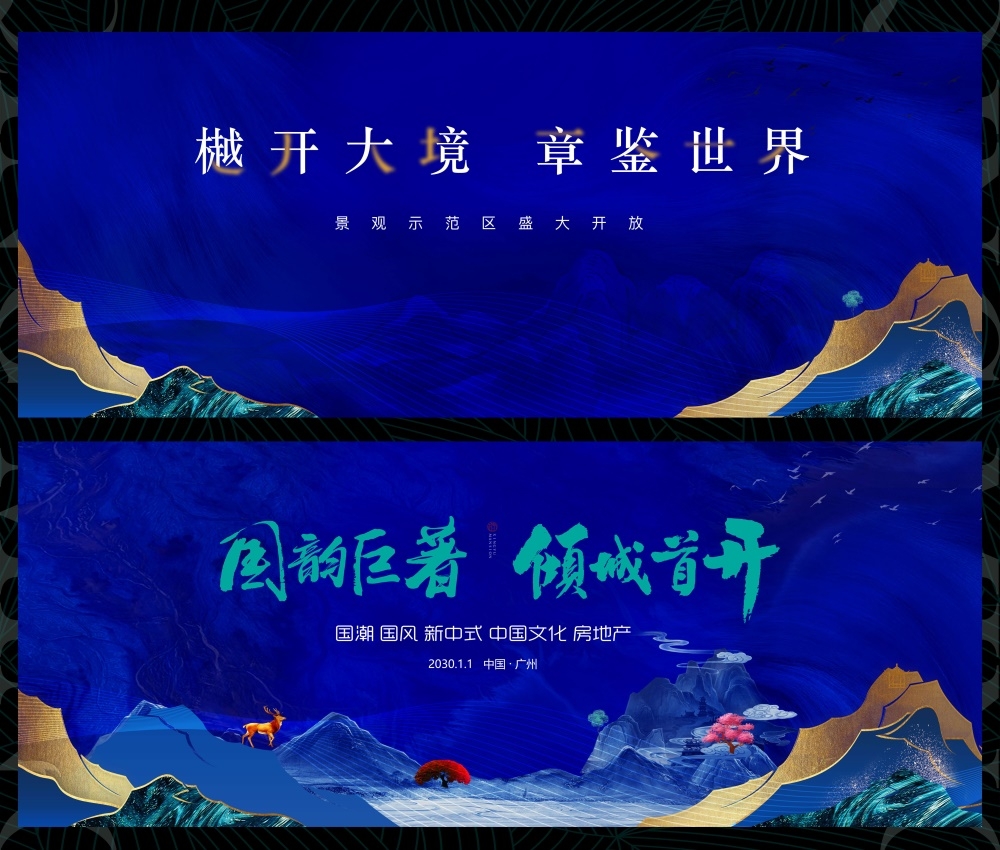 国风KV国潮水墨新中式房地产主画面