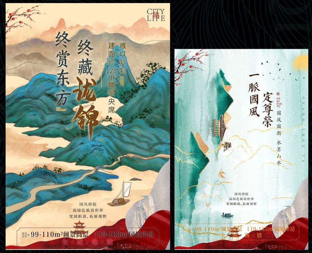 国风KV国潮水墨新中式房地产主画面 (5)