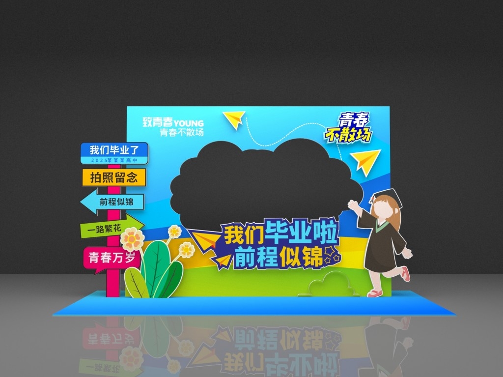 校园毕业季美陈拍照框 (7)