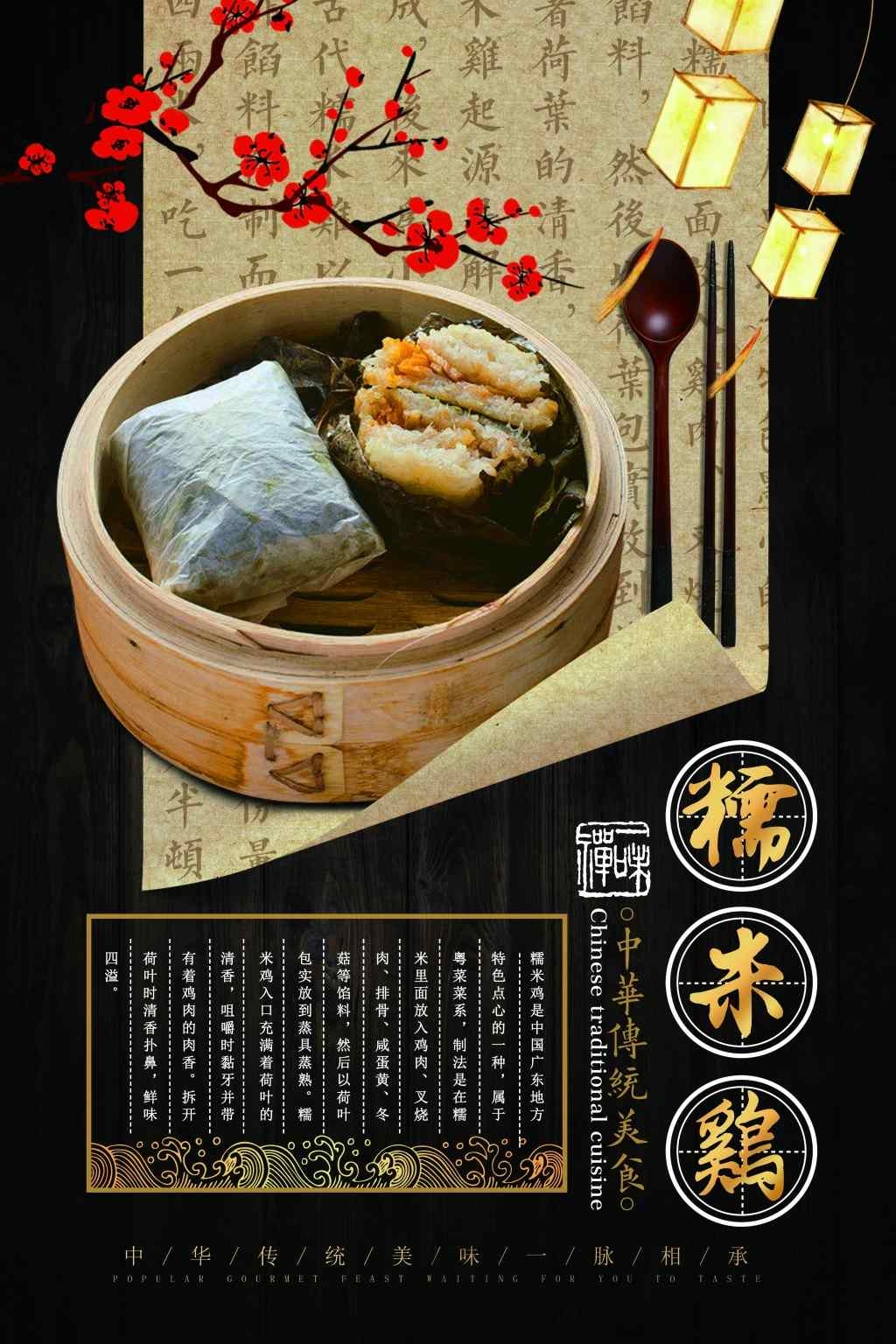 餐饮饭店糯米鸡宣传海报展板 (3)