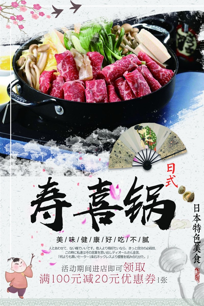 餐饮饭店中国美食寿喜锅海报模板 (4)