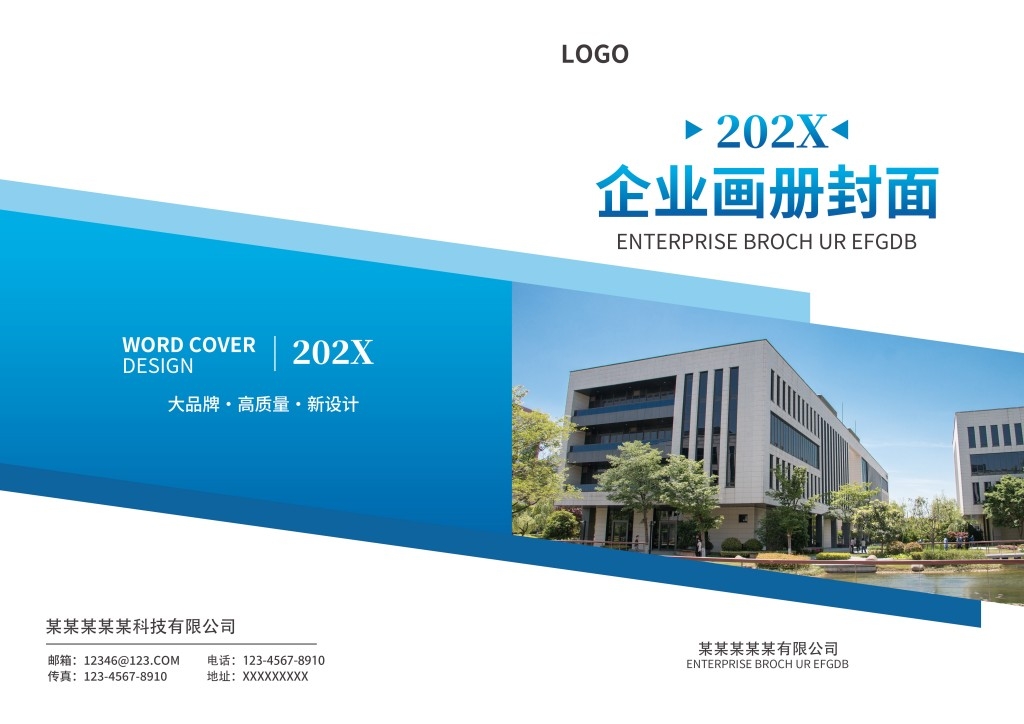 蓝色科技企业画册封面集团公司商务标书文件投标书封面 (9)