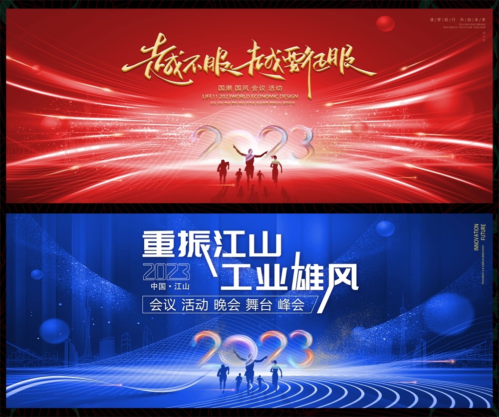 会议年会发布会峰会科技KV时尚潮流缤纷炫彩青春活力主画面 (8)