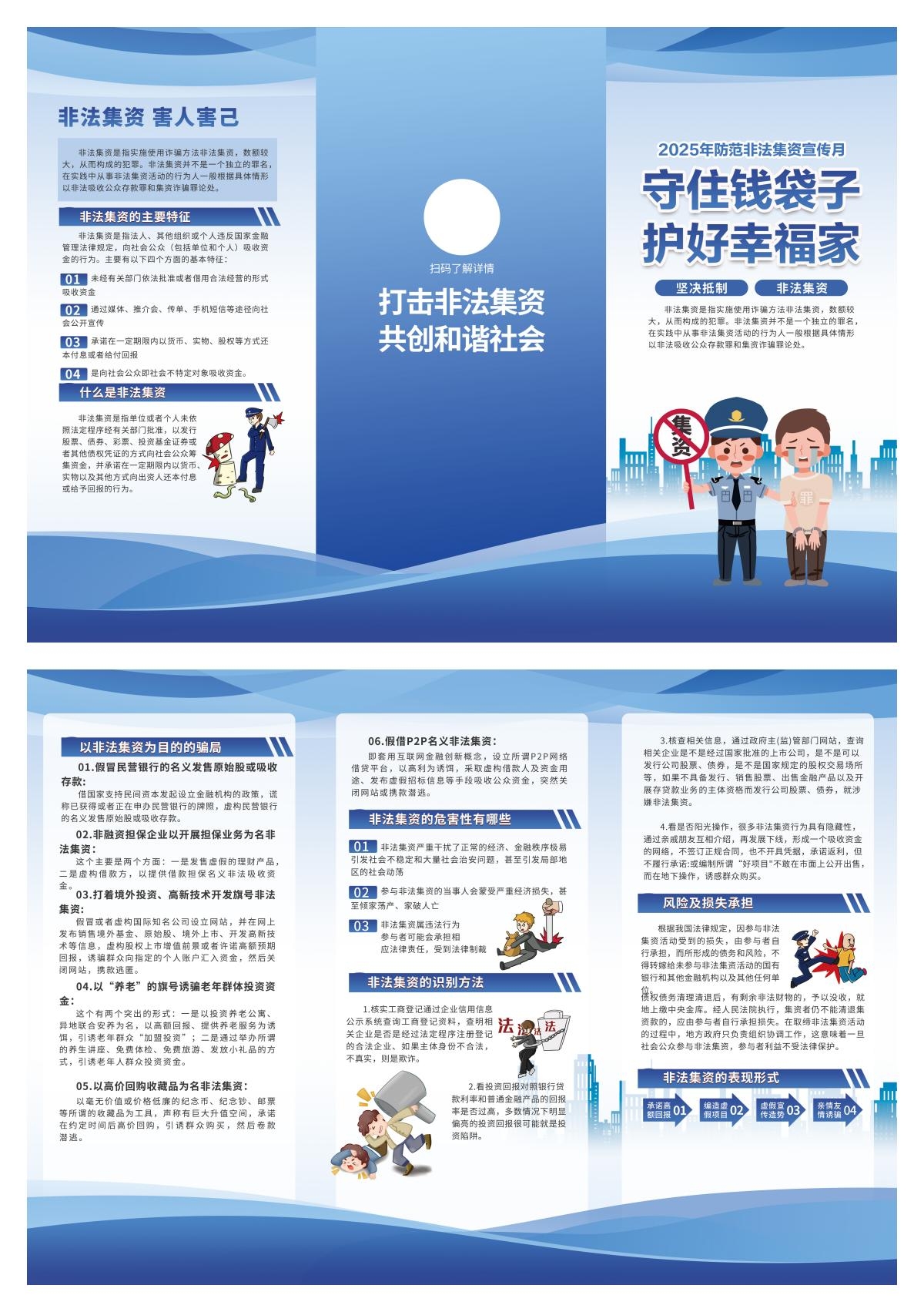 2025年防范非法集资宣传月三折页 (2)