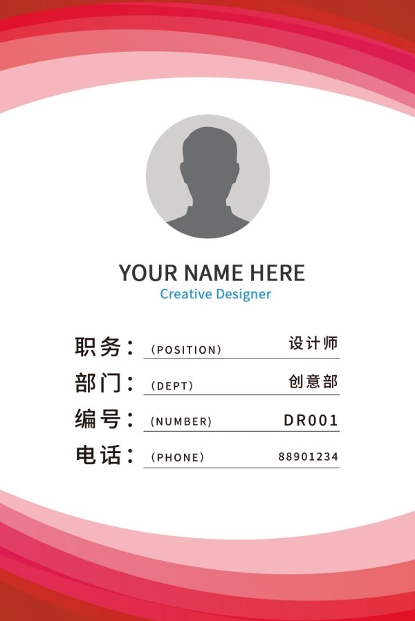 简约大气各行业企业公司工作证胸卡胸牌工作牌 (5)