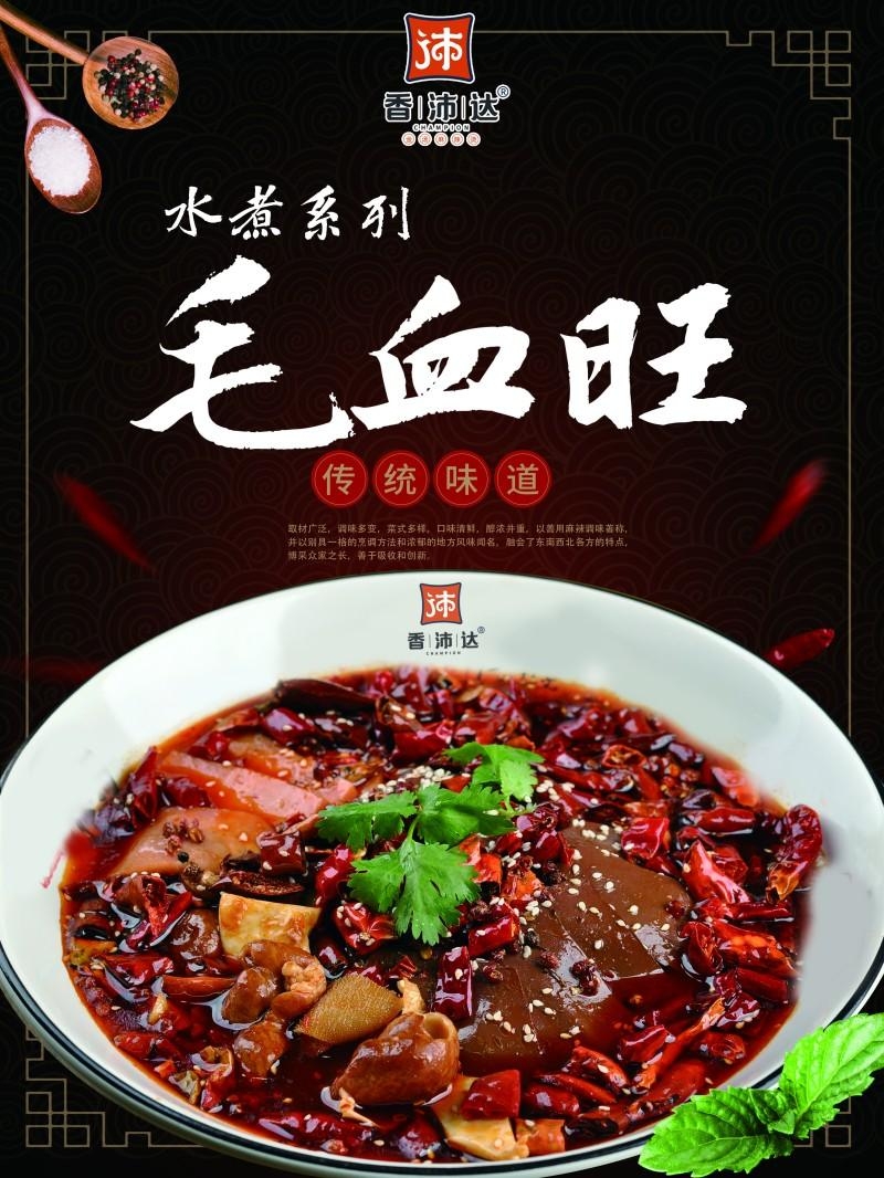 餐饮饭店中国美食毛血旺宣传海报 (13)